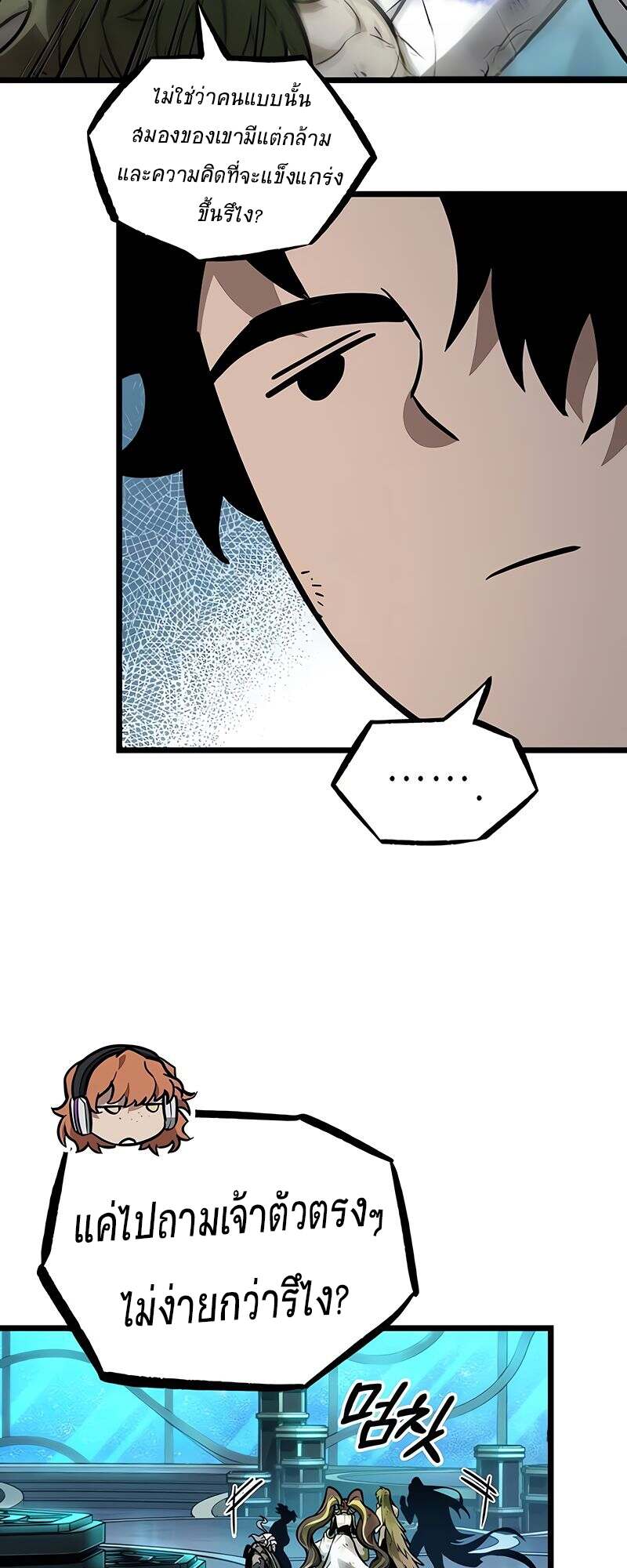 The World After the end โลกหลังการล่มสลาย ตอนที่ 165 หน้า 64