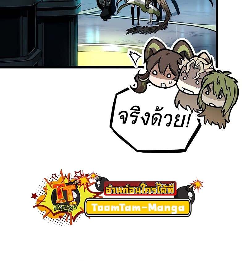 The World After the end โลกหลังการล่มสลาย ตอนที่ 165 หน้า 65