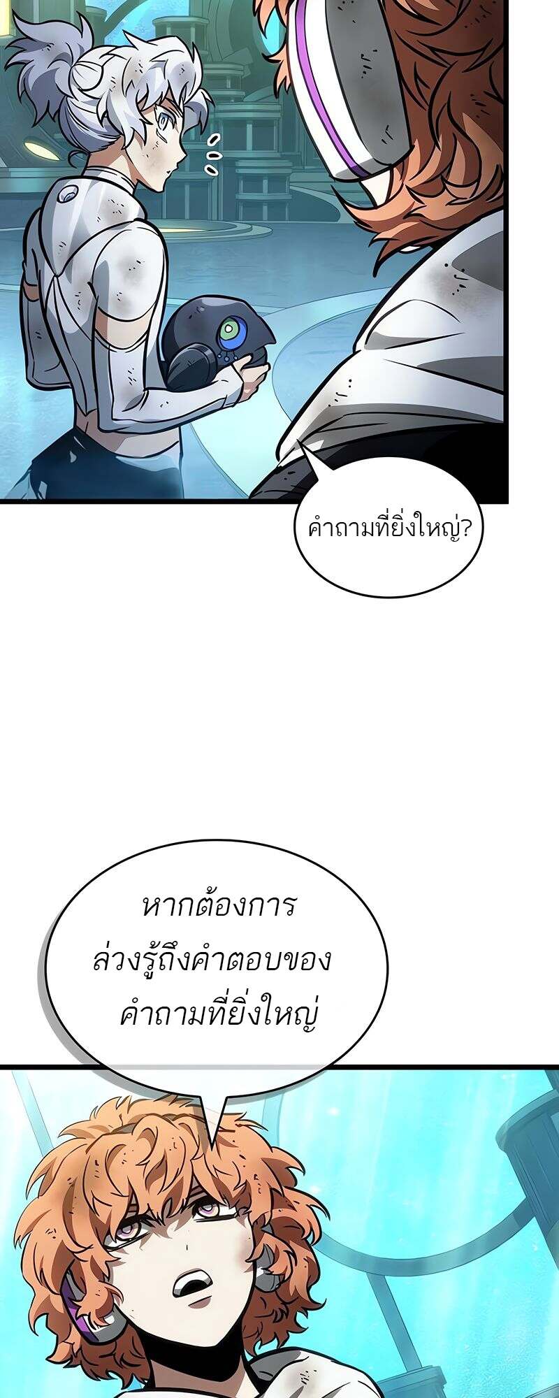 The World After the end โลกหลังการล่มสลาย ตอนที่ 165 หน้า 67