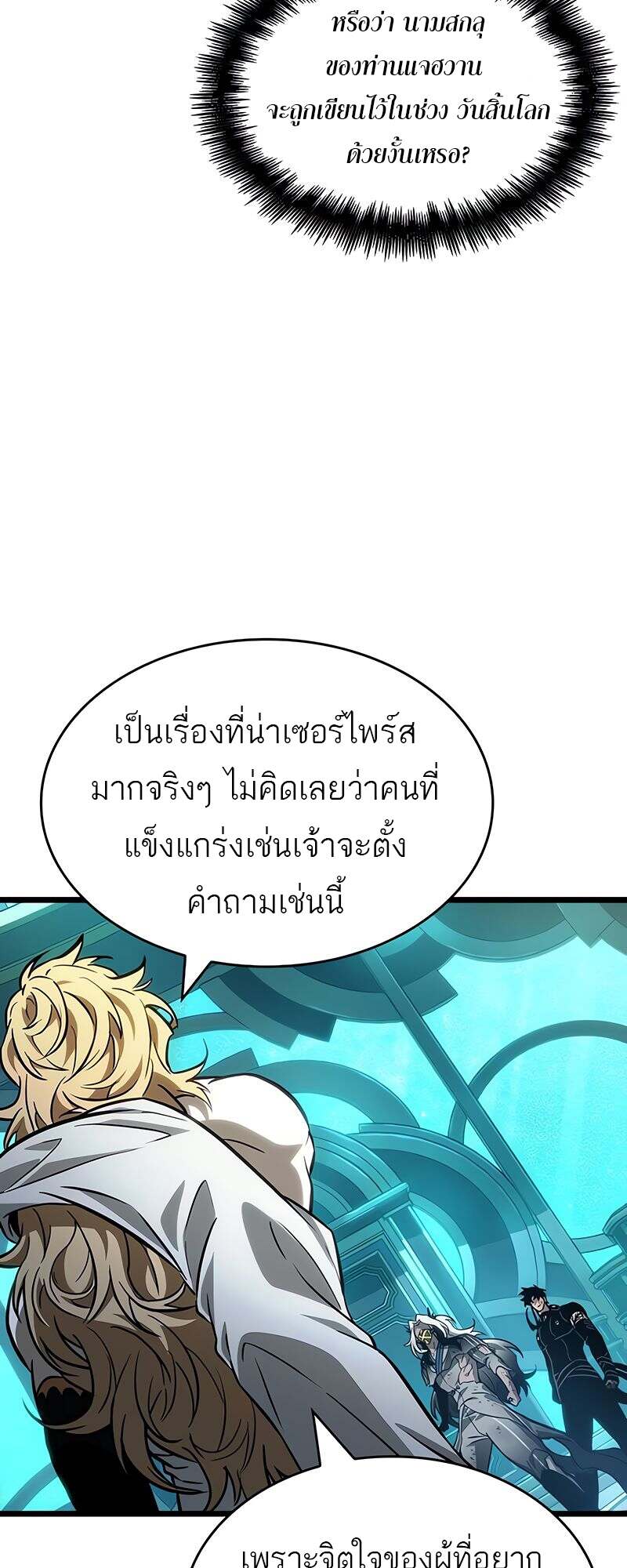 The World After the end โลกหลังการล่มสลาย ตอนที่ 165 หน้า 69