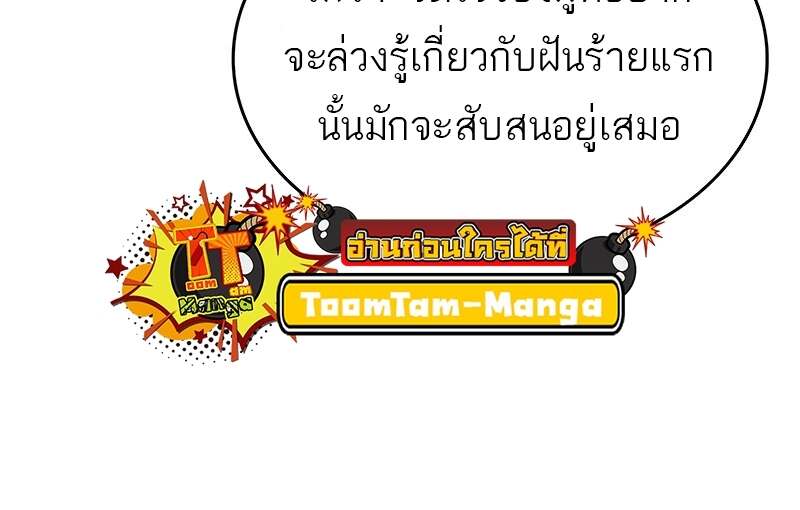 The World After the end โลกหลังการล่มสลาย ตอนที่ 165 หน้า 70