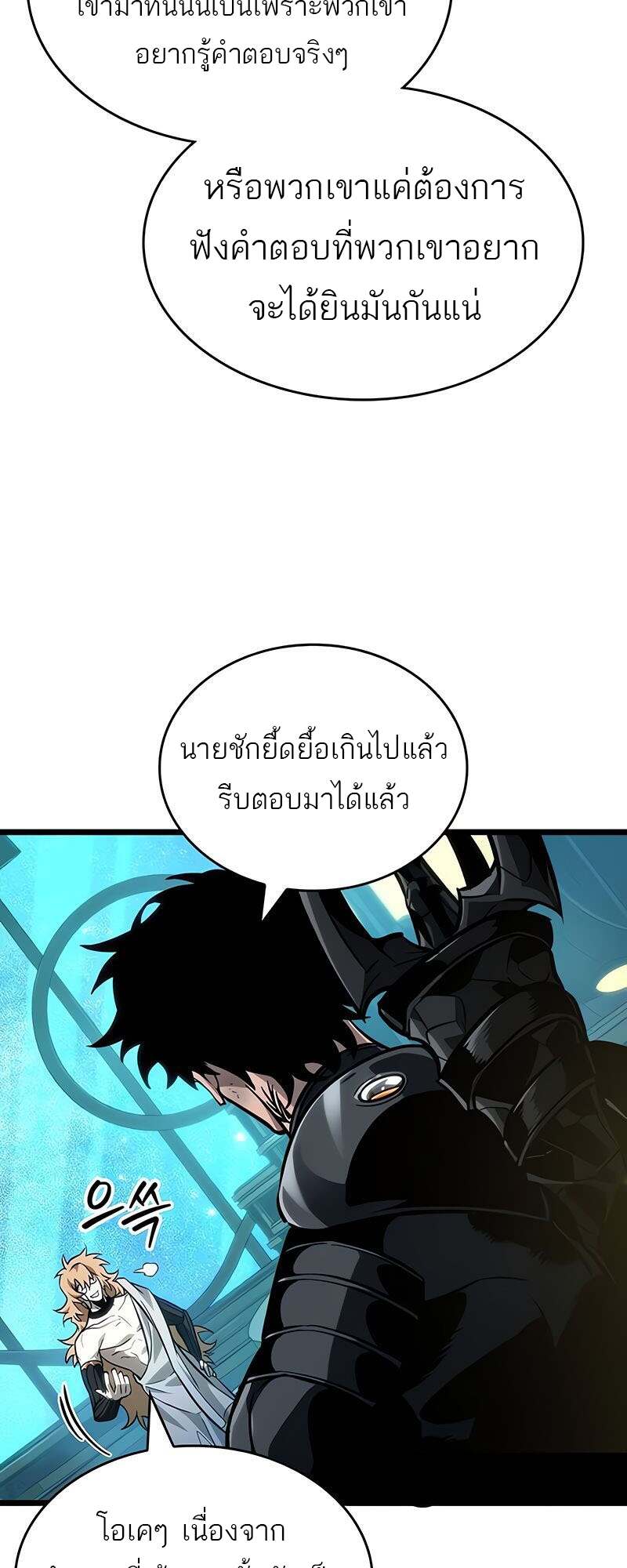 The World After the end โลกหลังการล่มสลาย ตอนที่ 165 หน้า 72