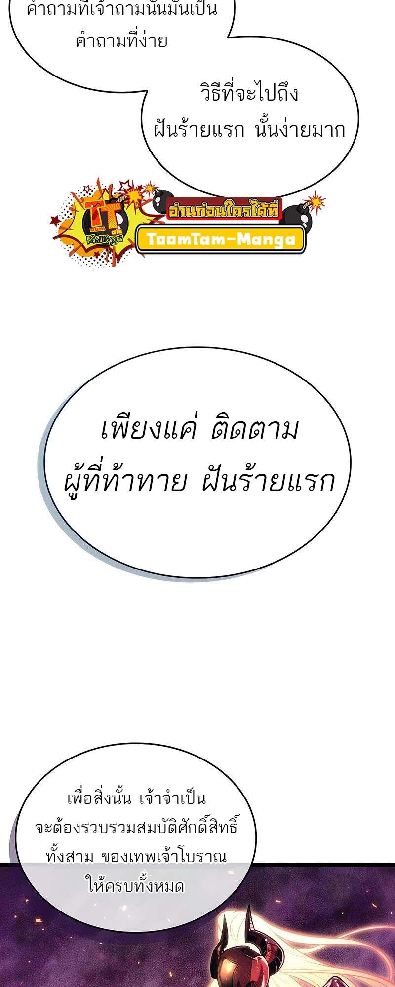 The World After the end โลกหลังการล่มสลาย ตอนที่ 165 หน้า 73