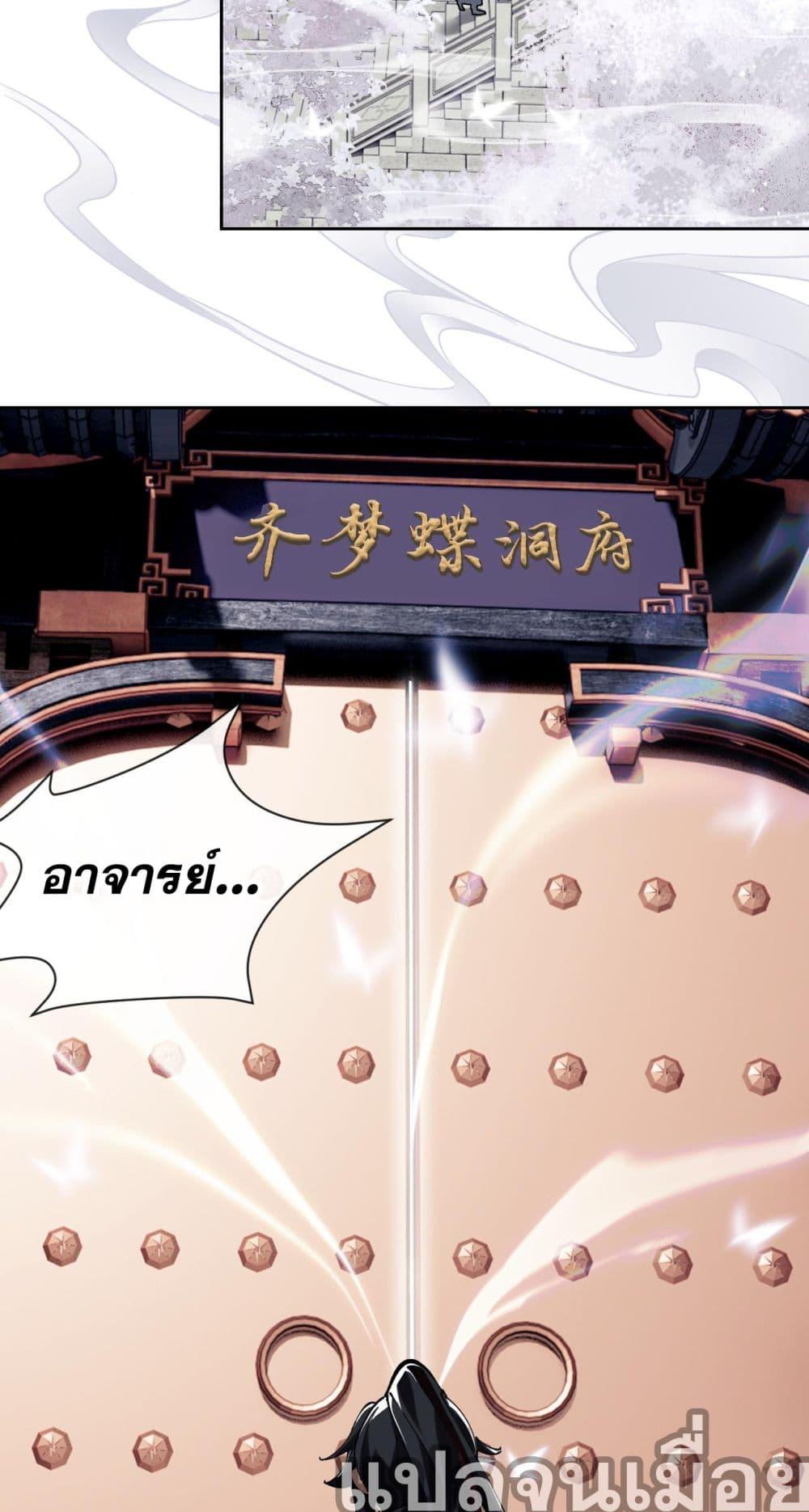 Devious Son of Heaven อาจารย์ ศิษย์บ้าขอกบฎนะขอรับ ตอนที่ 1 หน้า 28