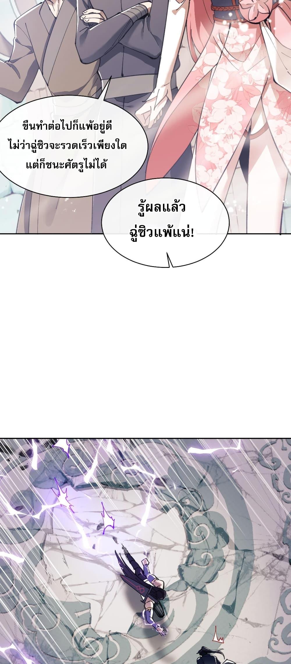 Devious Son Of Heaven ตอนที่ 6 31