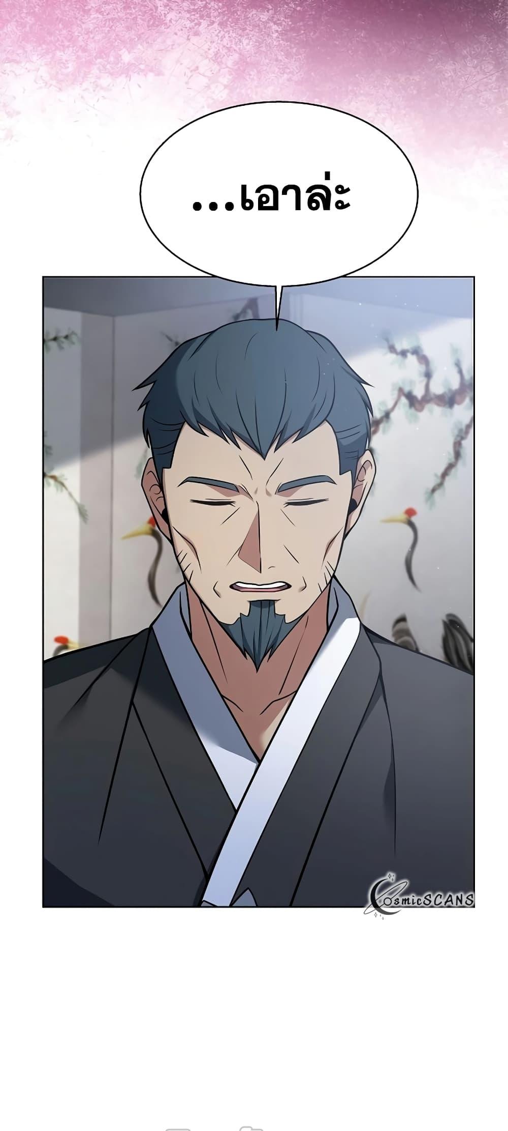 The Constellations Are My Disciples ตอนที่ 16 หน้า 60