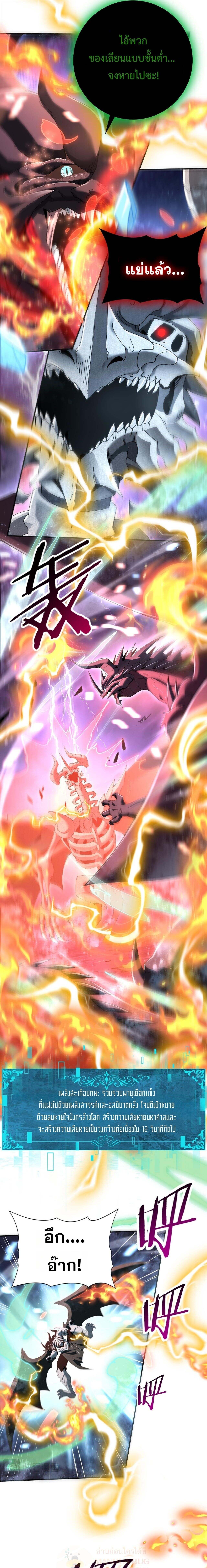 I am Drako Majstor ตอนที่ 166 3