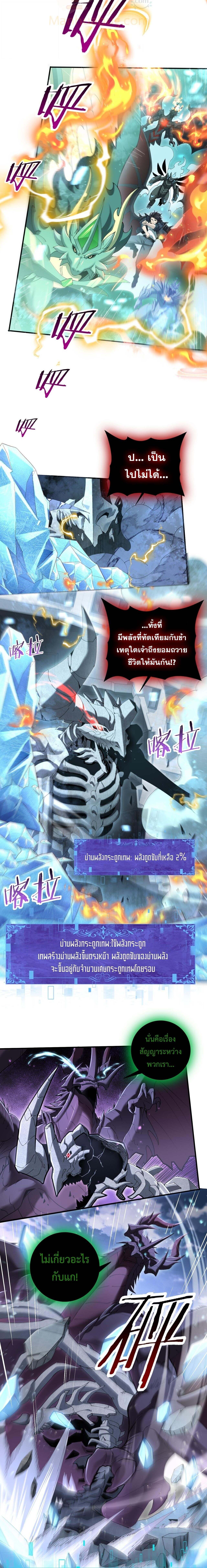 I am Drako Majstor ตอนที่ 166 4