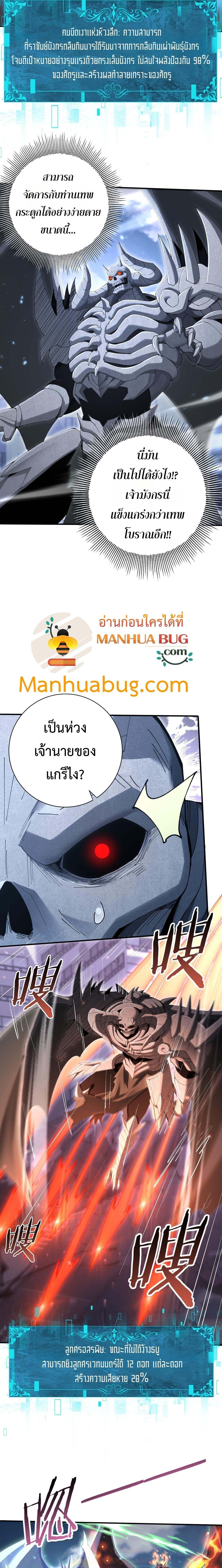 I am Drako Majstor ตอนที่ 166 5