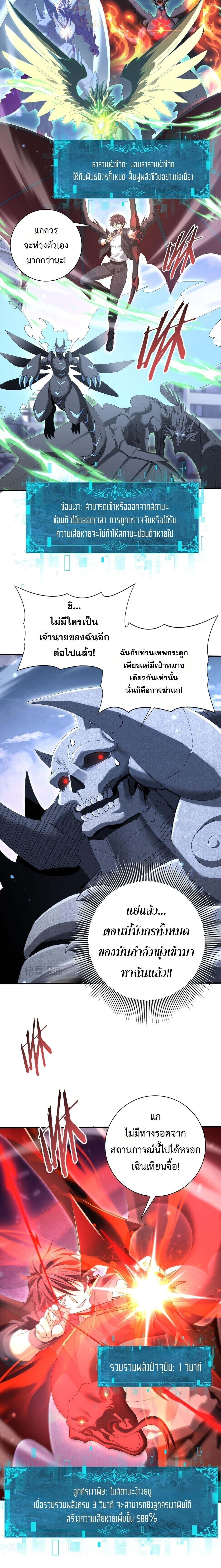 I am Drako Majstor ตอนที่ 166 6