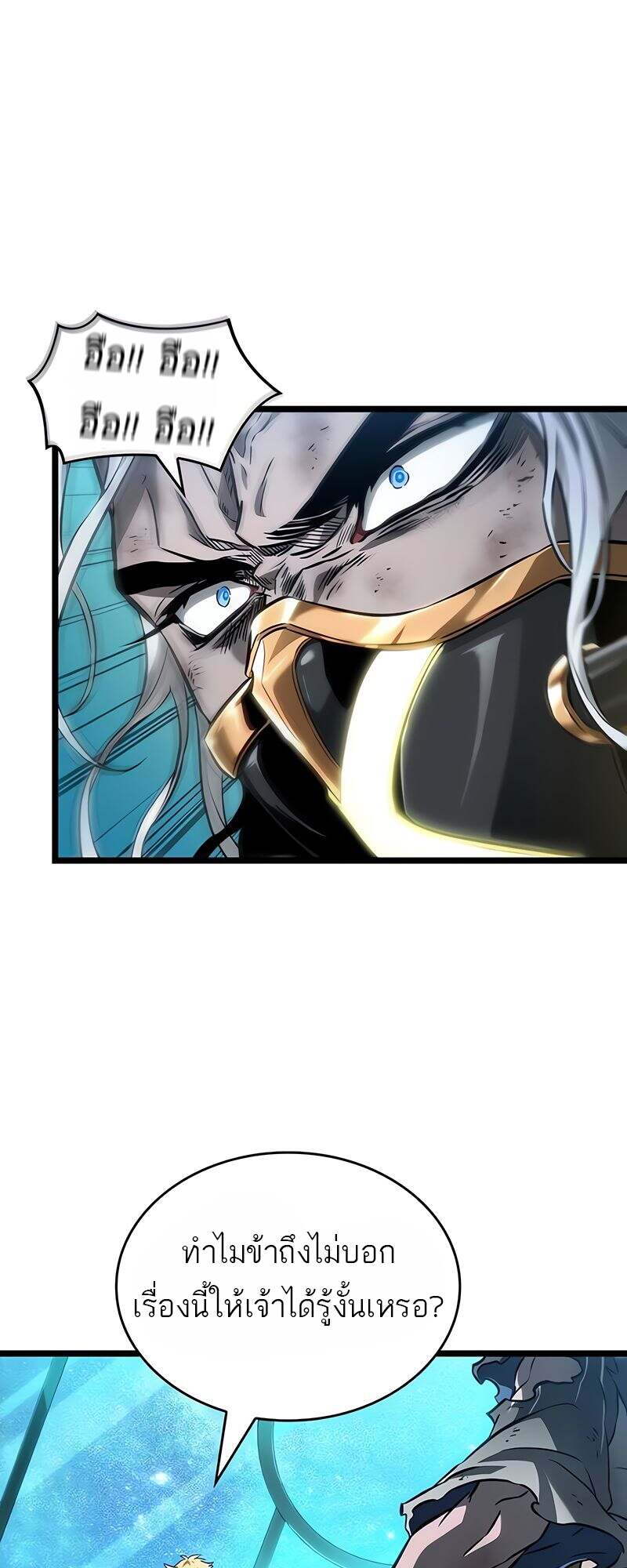 The World After the end โลกหลังการล่มสลาย ตอนที่ 166 หน้า 8