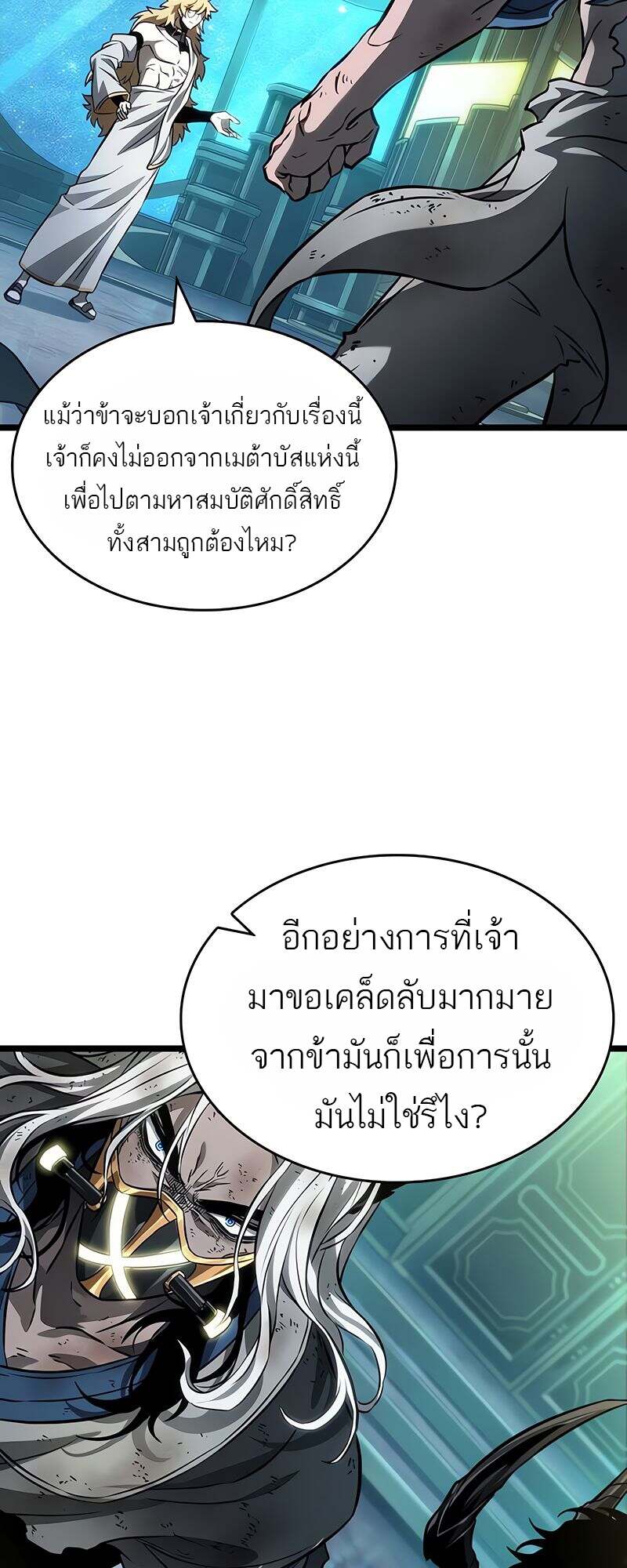 The World After the end โลกหลังการล่มสลาย ตอนที่ 166 หน้า 9