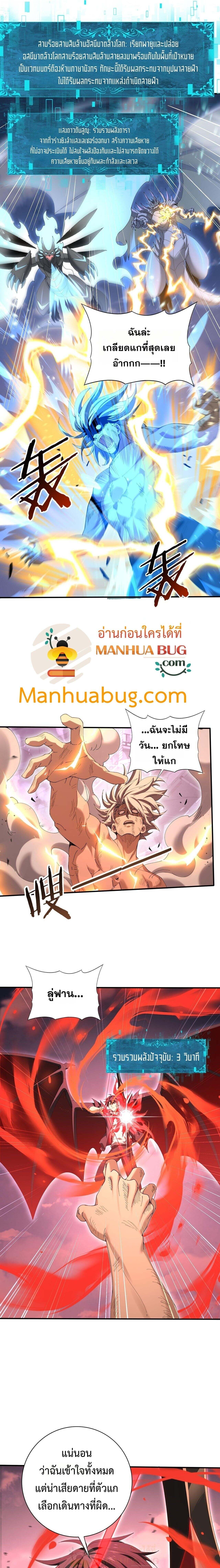 I am Drako Majstor ตอนที่ 166 9