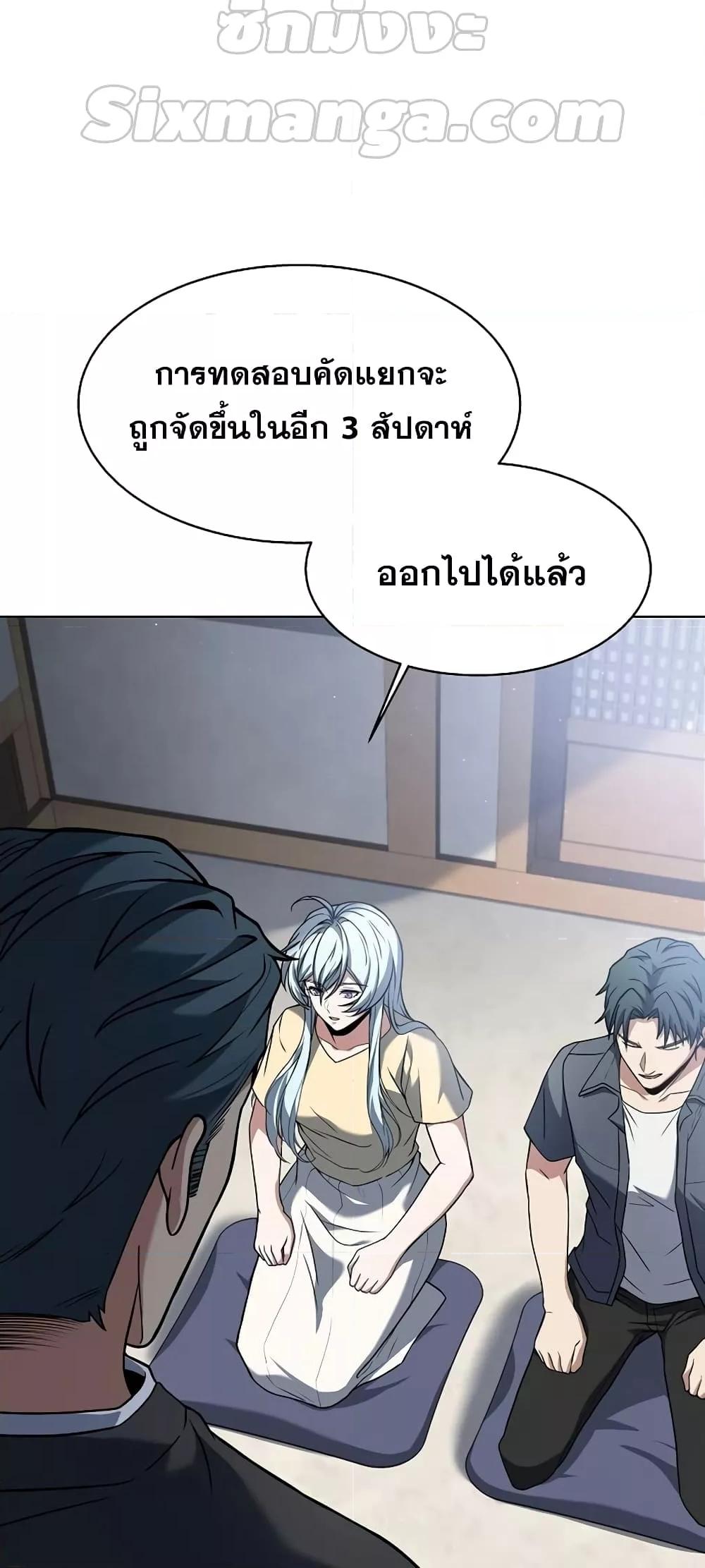 The Constellations Are My Disciples ตอนที่ 16 หน้า 61