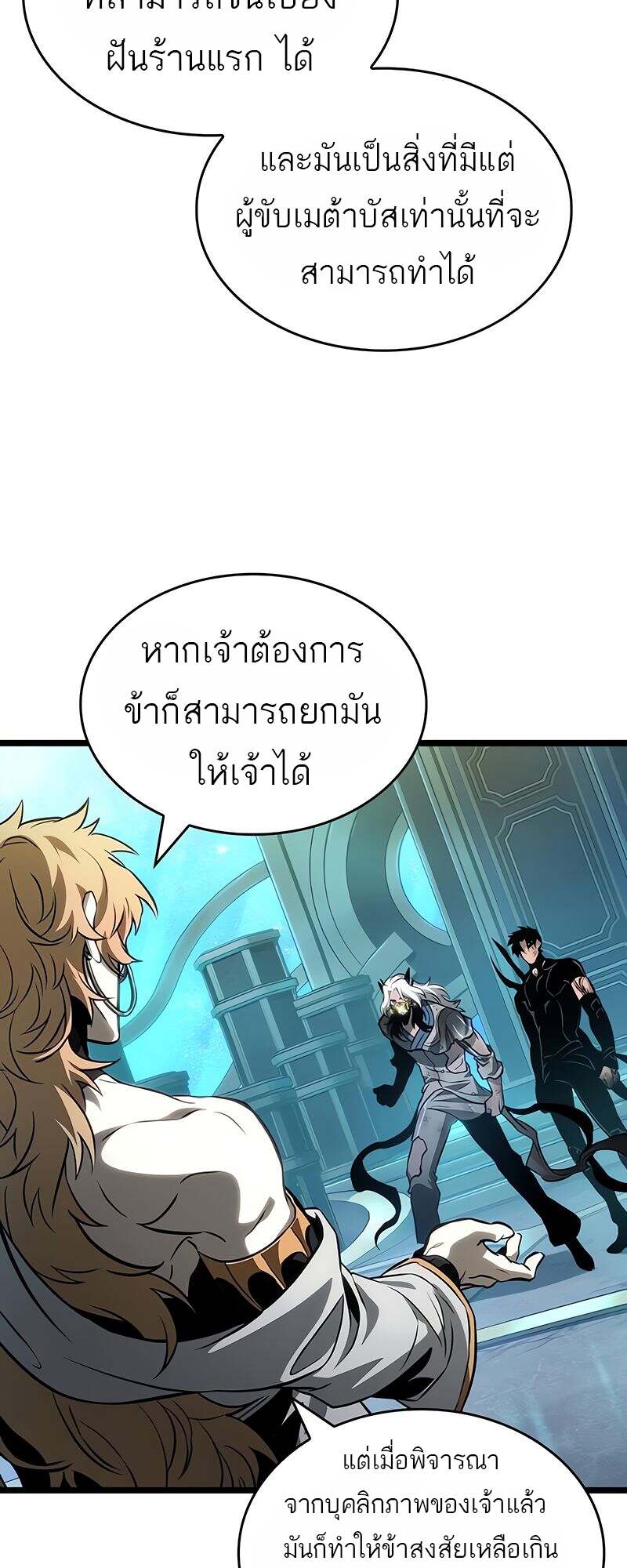 The World After the end โลกหลังการล่มสลาย ตอนที่ 166 หน้า 11