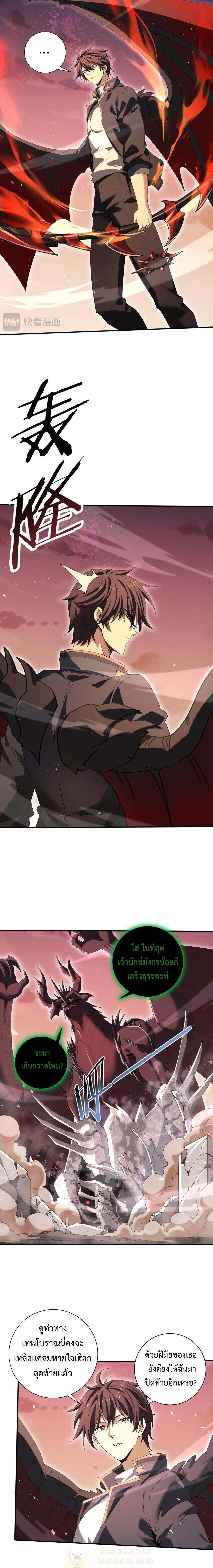 I am Drako Majstor ตอนที่ 166 11