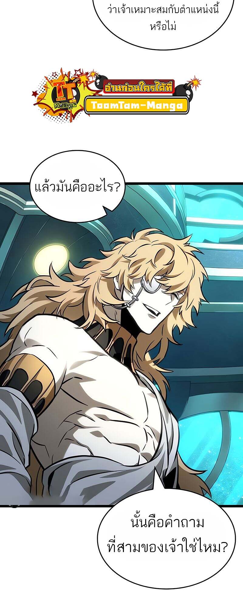 The World After the end โลกหลังการล่มสลาย ตอนที่ 166 หน้า 12