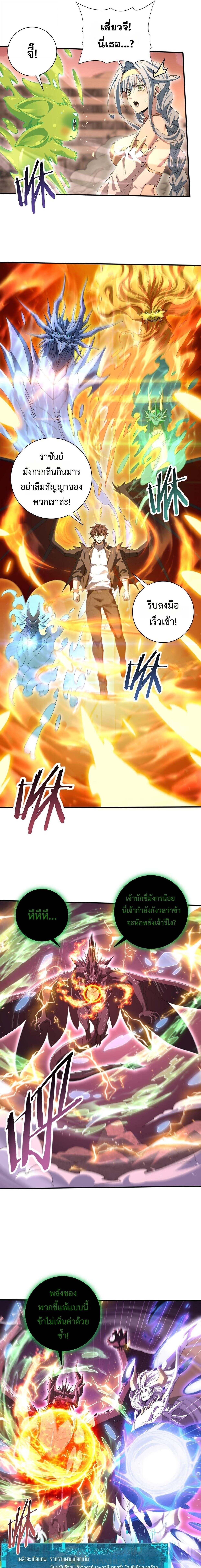 I am Drako Majstor ตอนที่ 166 13