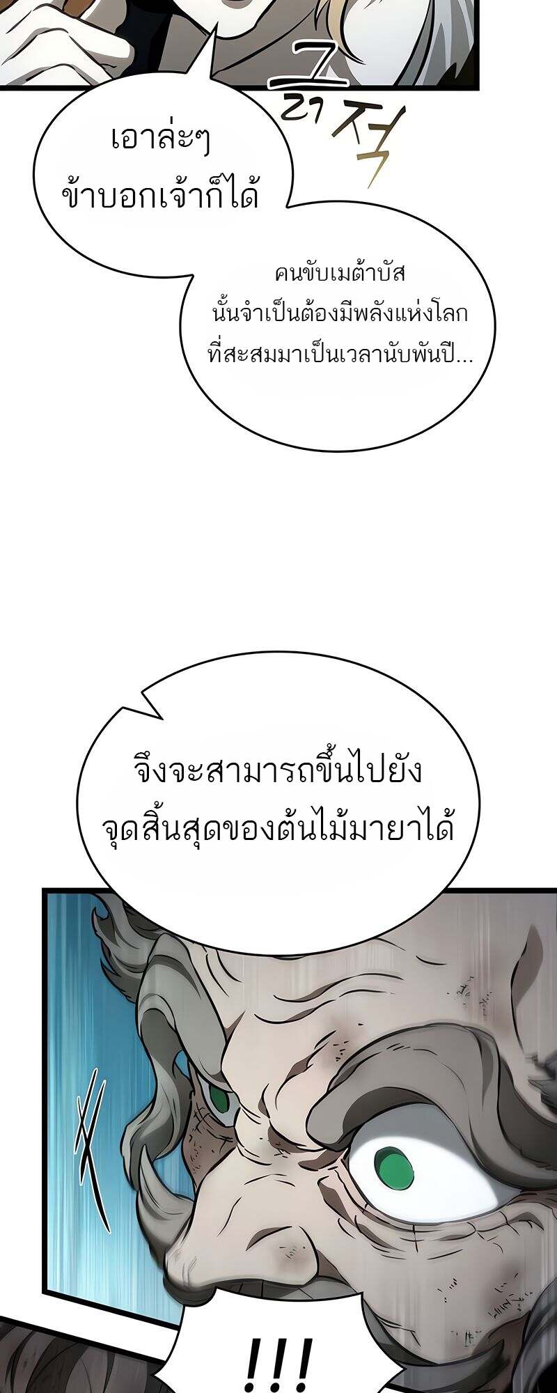 The World After the end โลกหลังการล่มสลาย ตอนที่ 166 หน้า 14