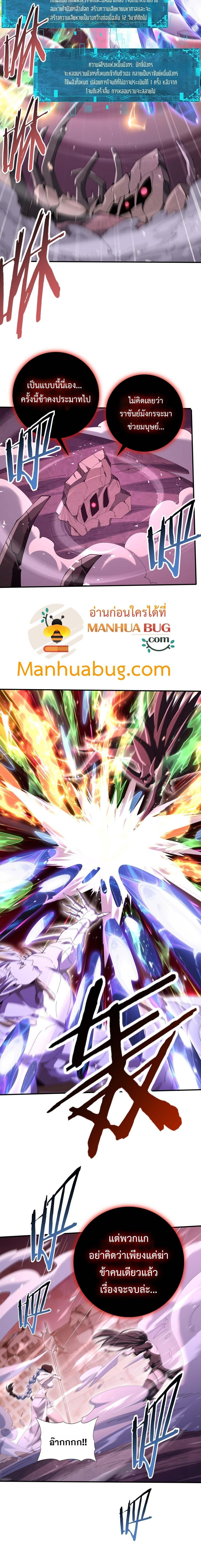 I am Drako Majstor ตอนที่ 166 14
