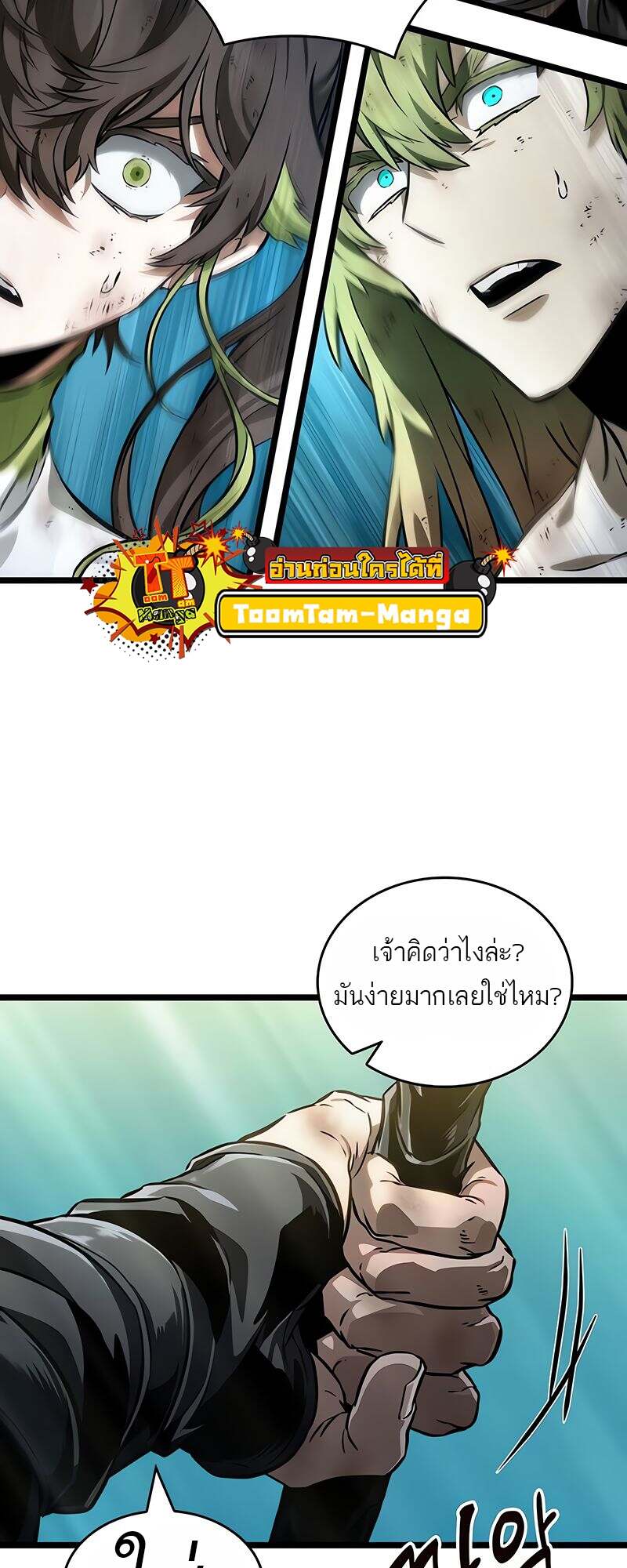 The World After the end โลกหลังการล่มสลาย ตอนที่ 166 หน้า 15