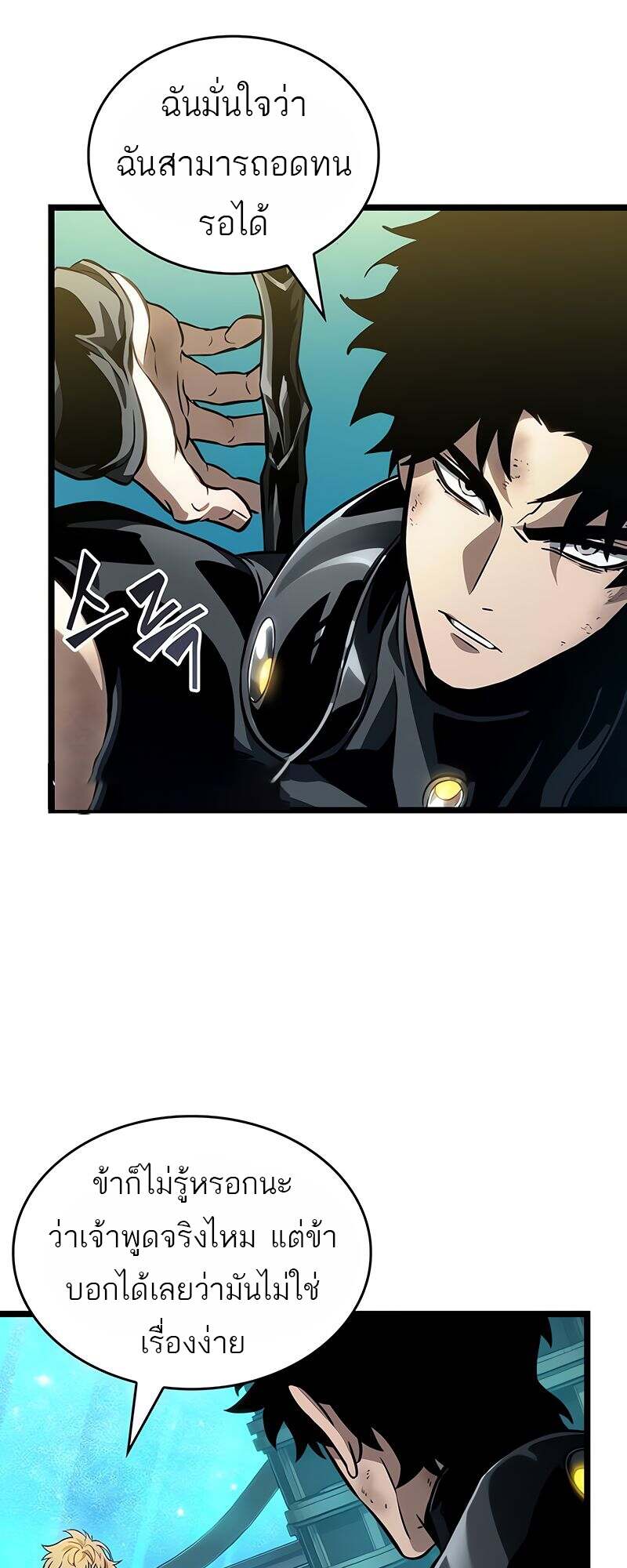 The World After the end โลกหลังการล่มสลาย ตอนที่ 166 หน้า 19