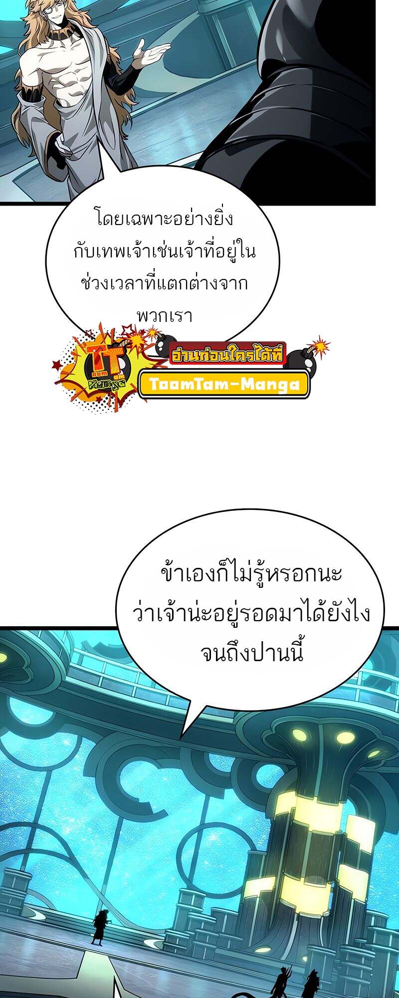 The World After the end โลกหลังการล่มสลาย ตอนที่ 166 หน้า 20