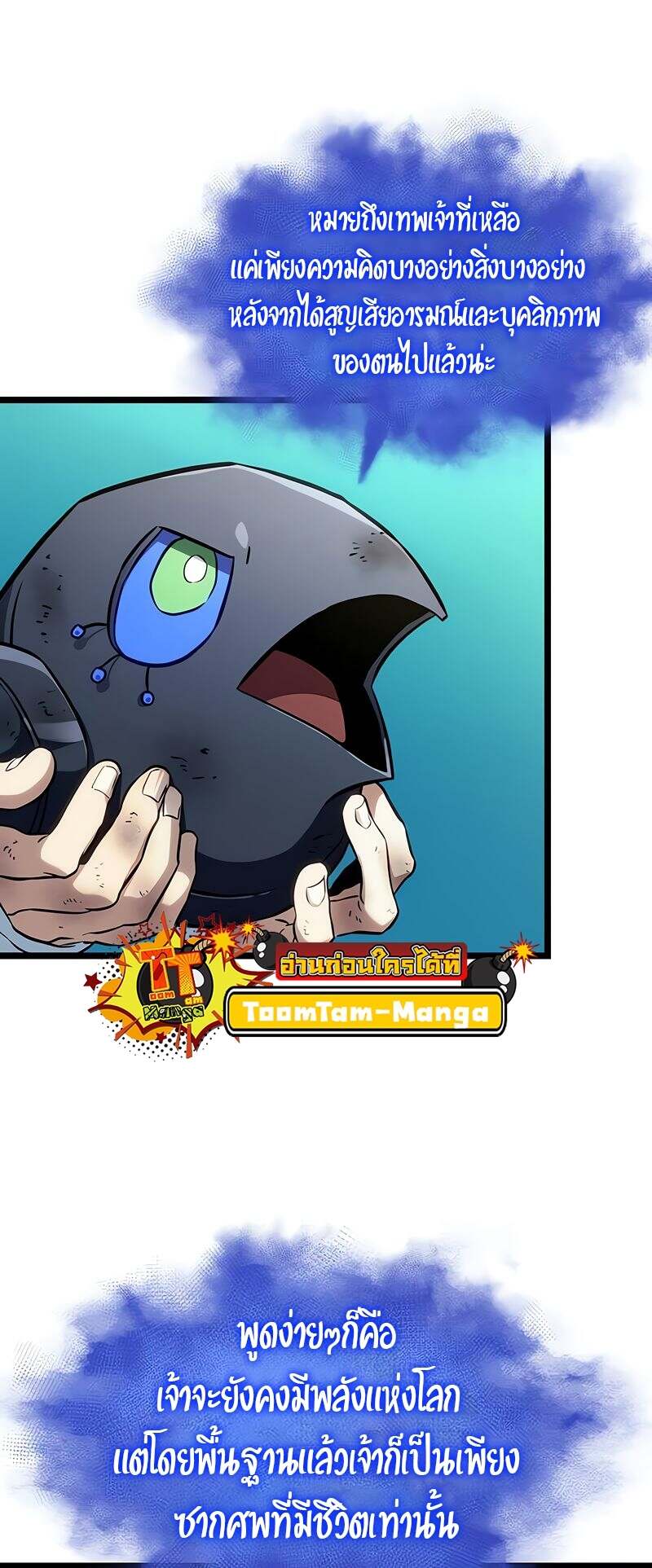 The World After the end โลกหลังการล่มสลาย ตอนที่ 166 หน้า 22