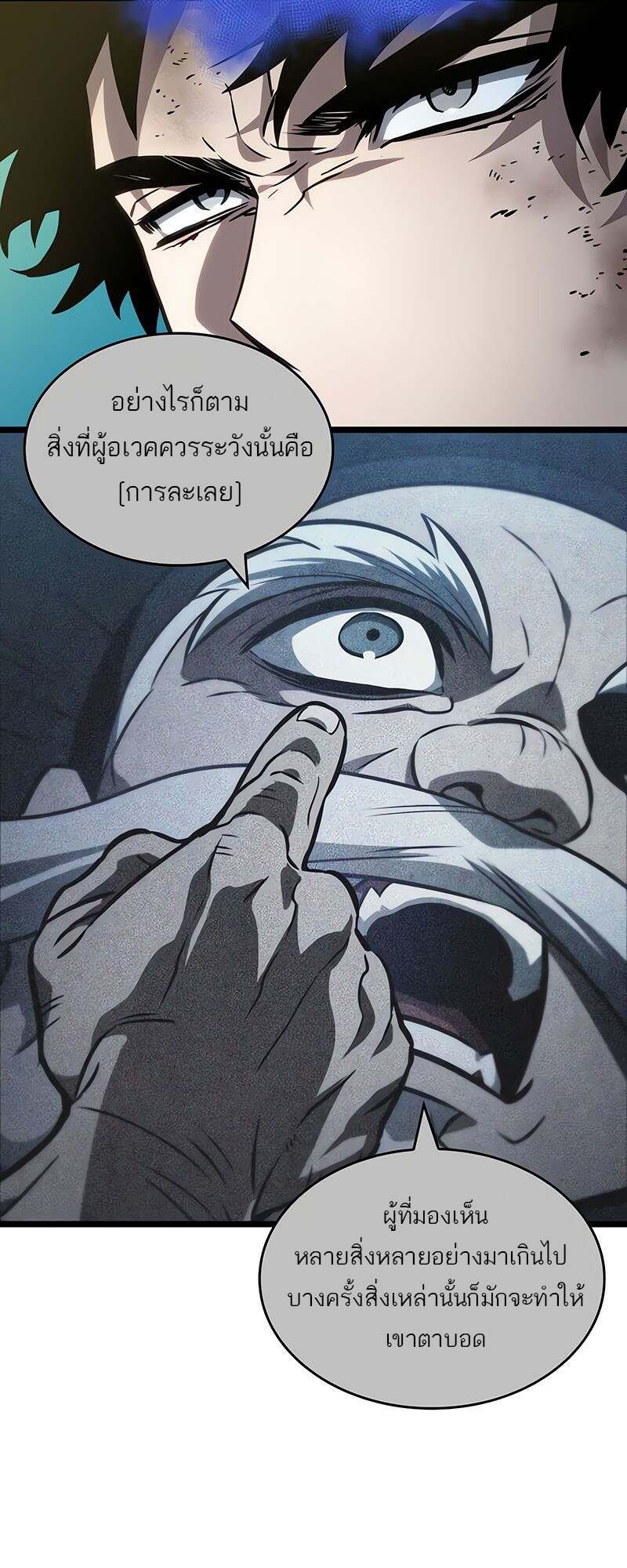 The World After the end โลกหลังการล่มสลาย ตอนที่ 166 หน้า 23