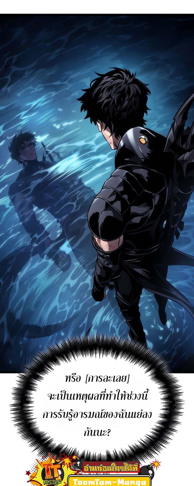 The World After the end โลกหลังการล่มสลาย ตอนที่ 166 หน้า 24