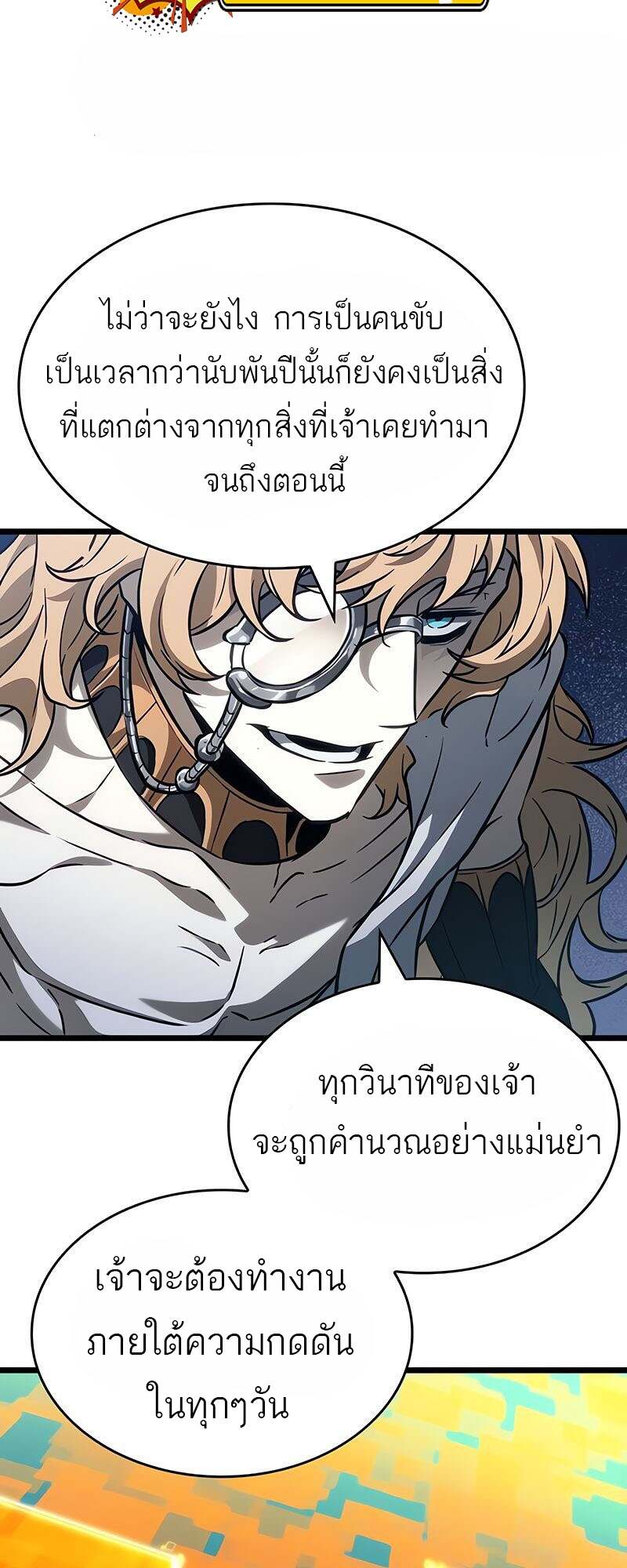 The World After the end โลกหลังการล่มสลาย ตอนที่ 166 หน้า 25