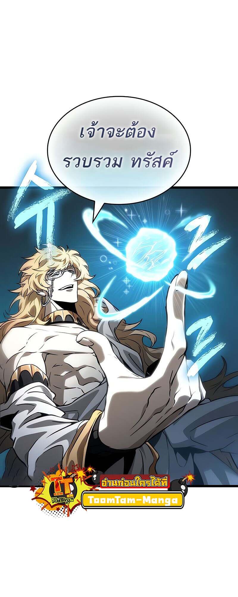 The World After the end โลกหลังการล่มสลาย ตอนที่ 166 หน้า 27