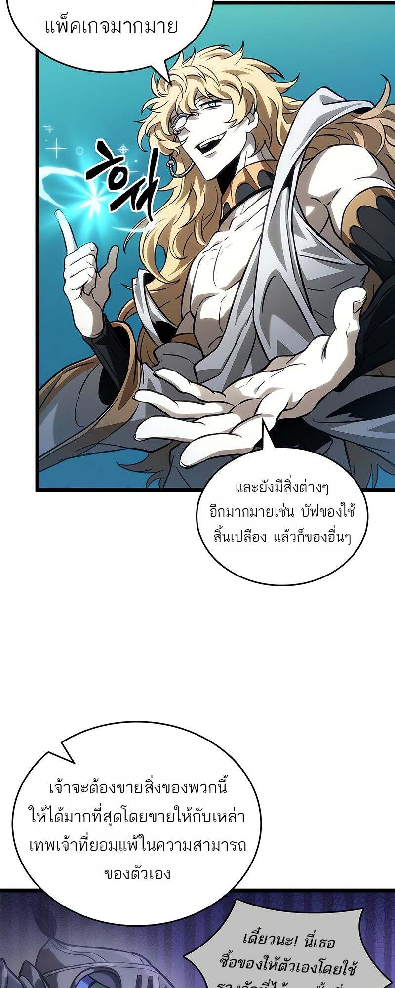 The World After the end โลกหลังการล่มสลาย ตอนที่ 166 หน้า 29
