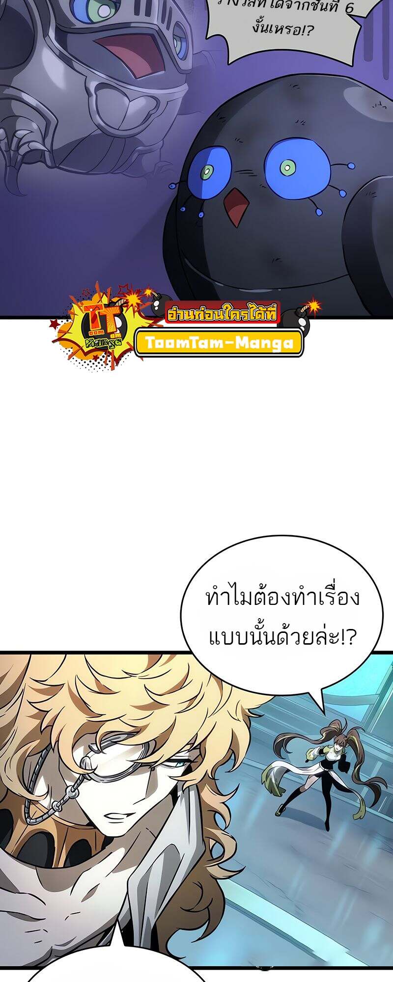 The World After the end โลกหลังการล่มสลาย ตอนที่ 166 หน้า 30