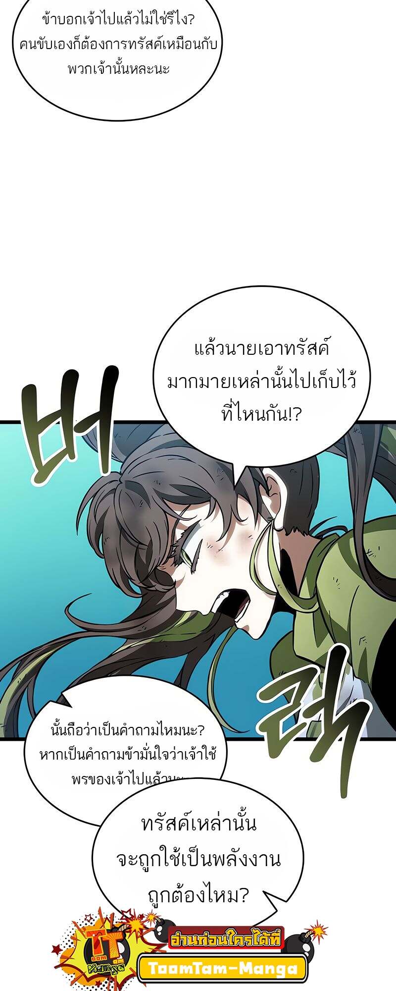 The World After the end โลกหลังการล่มสลาย ตอนที่ 166 หน้า 31