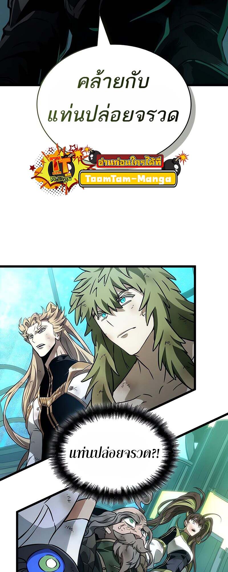 The World After the end โลกหลังการล่มสลาย ตอนที่ 166 หน้า 35