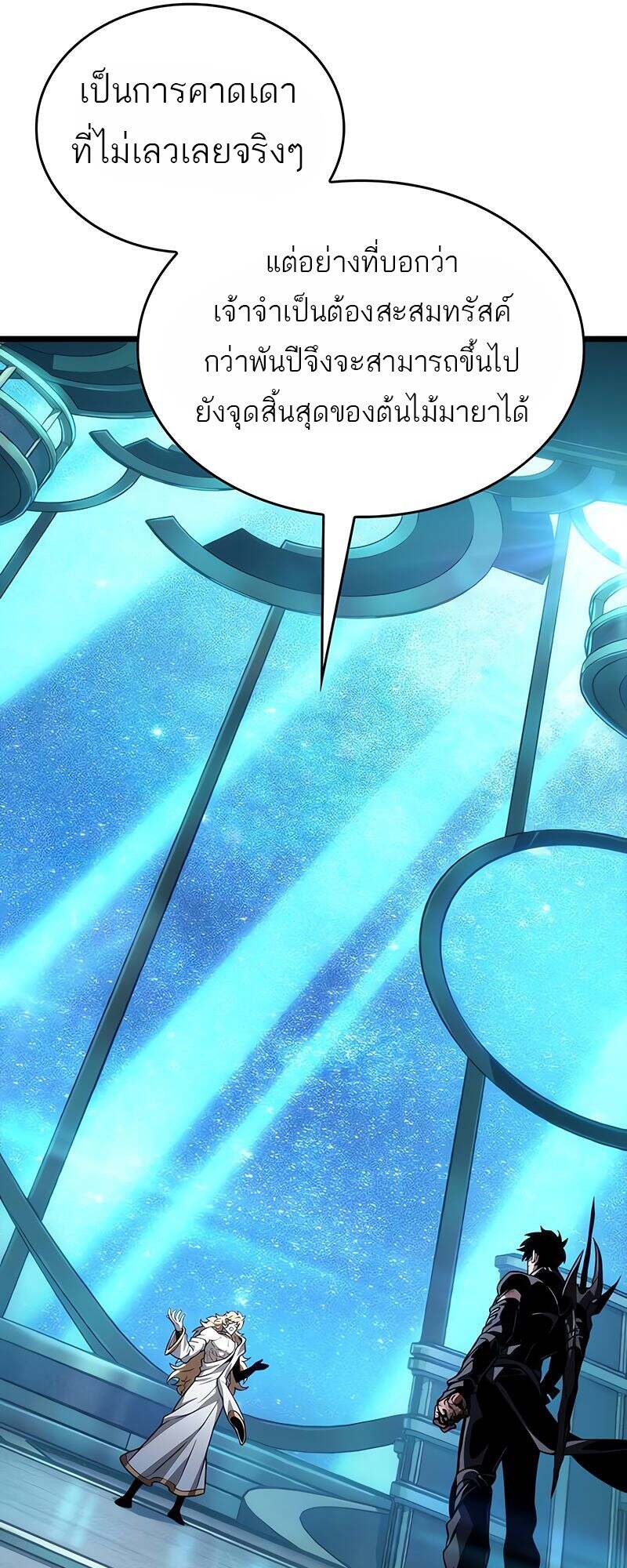 The World After the end โลกหลังการล่มสลาย ตอนที่ 166 หน้า 37