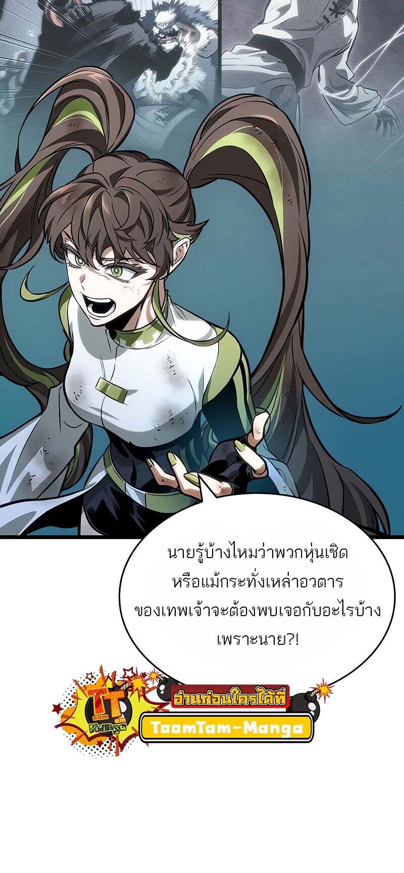 The World After the end โลกหลังการล่มสลาย ตอนที่ 166 หน้า 41