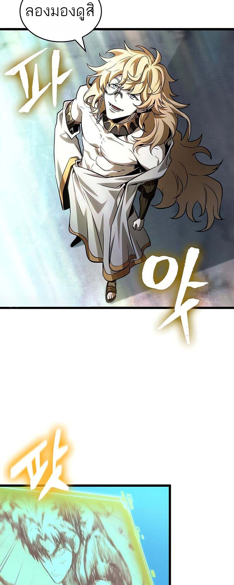 The World After the end โลกหลังการล่มสลาย ตอนที่ 166 หน้า 45