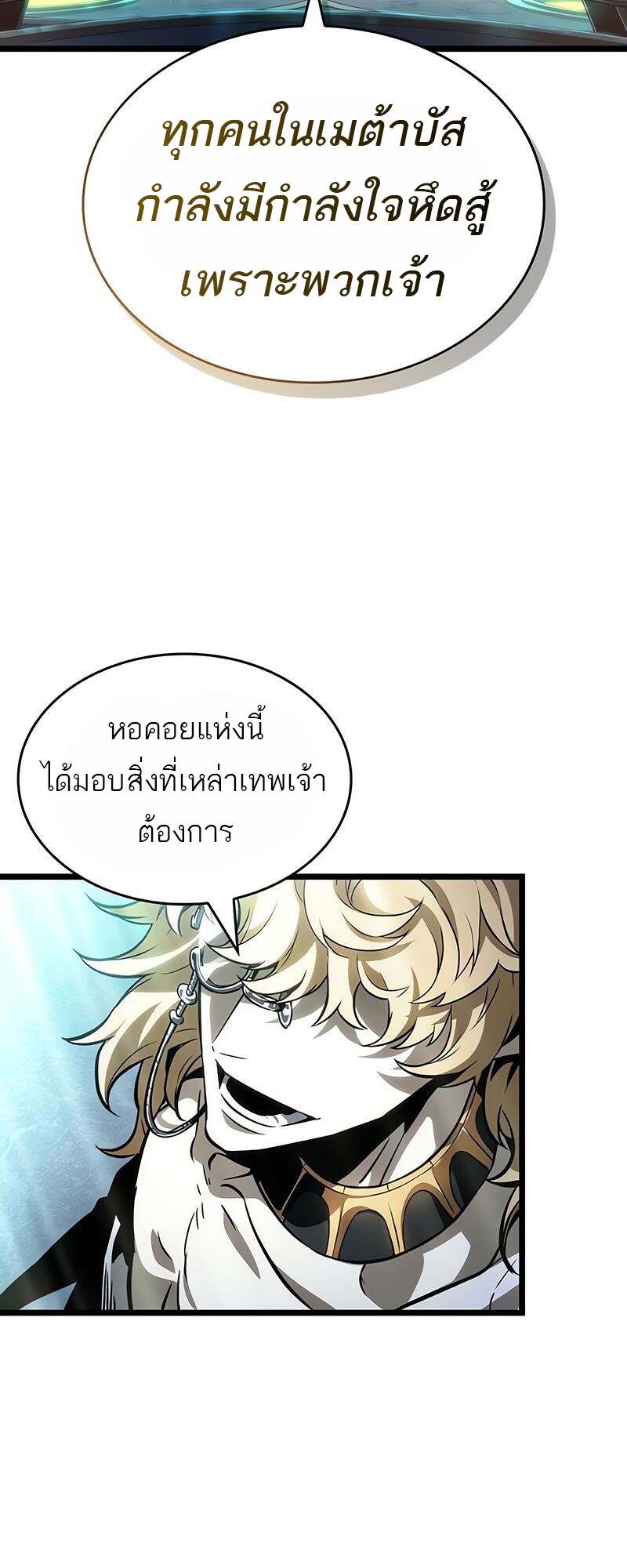 The World After the end โลกหลังการล่มสลาย ตอนที่ 166 หน้า 48
