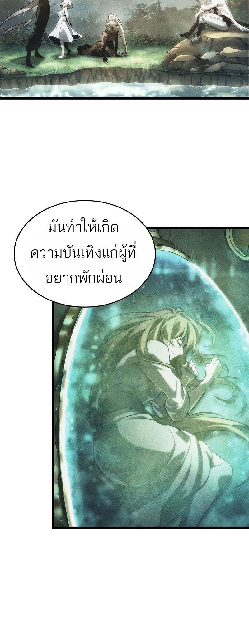 The World After the end โลกหลังการล่มสลาย ตอนที่ 166 หน้า 50