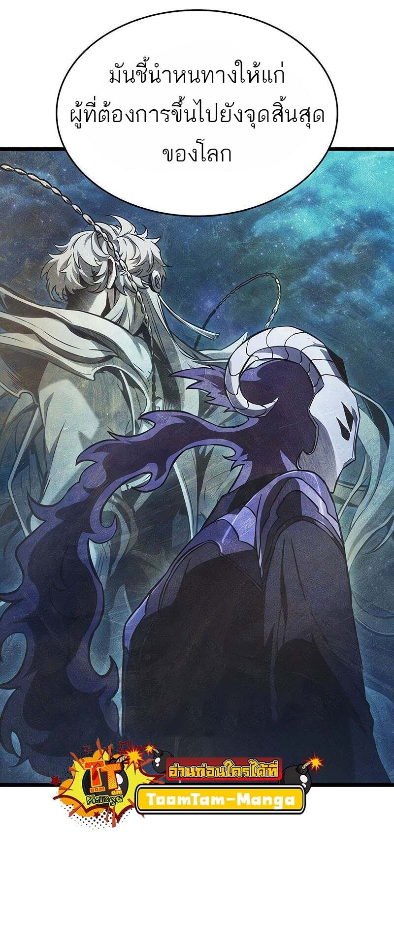 The World After the end โลกหลังการล่มสลาย ตอนที่ 166 หน้า 51