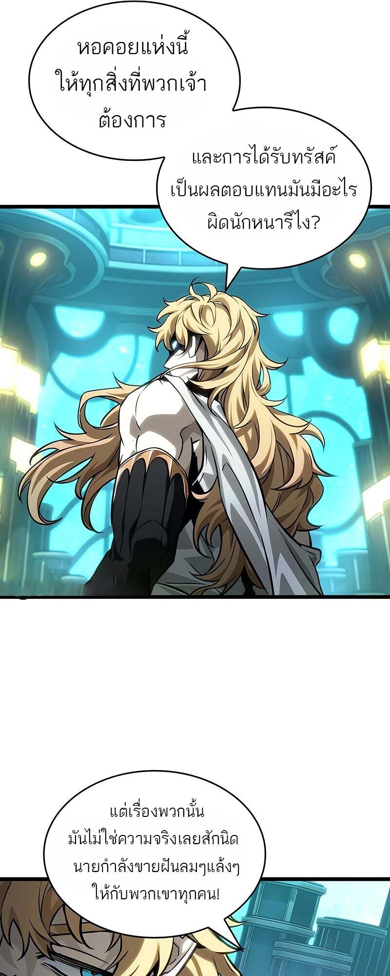 The World After the end โลกหลังการล่มสลาย ตอนที่ 166 หน้า 52