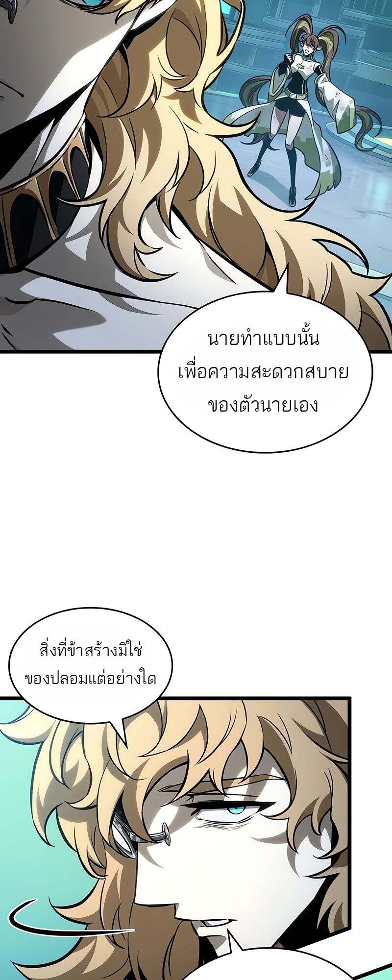 The World After the end โลกหลังการล่มสลาย ตอนที่ 166 หน้า 53