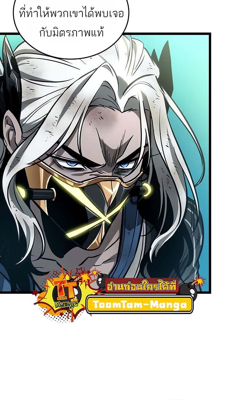 The World After the end โลกหลังการล่มสลาย ตอนที่ 166 หน้า 56