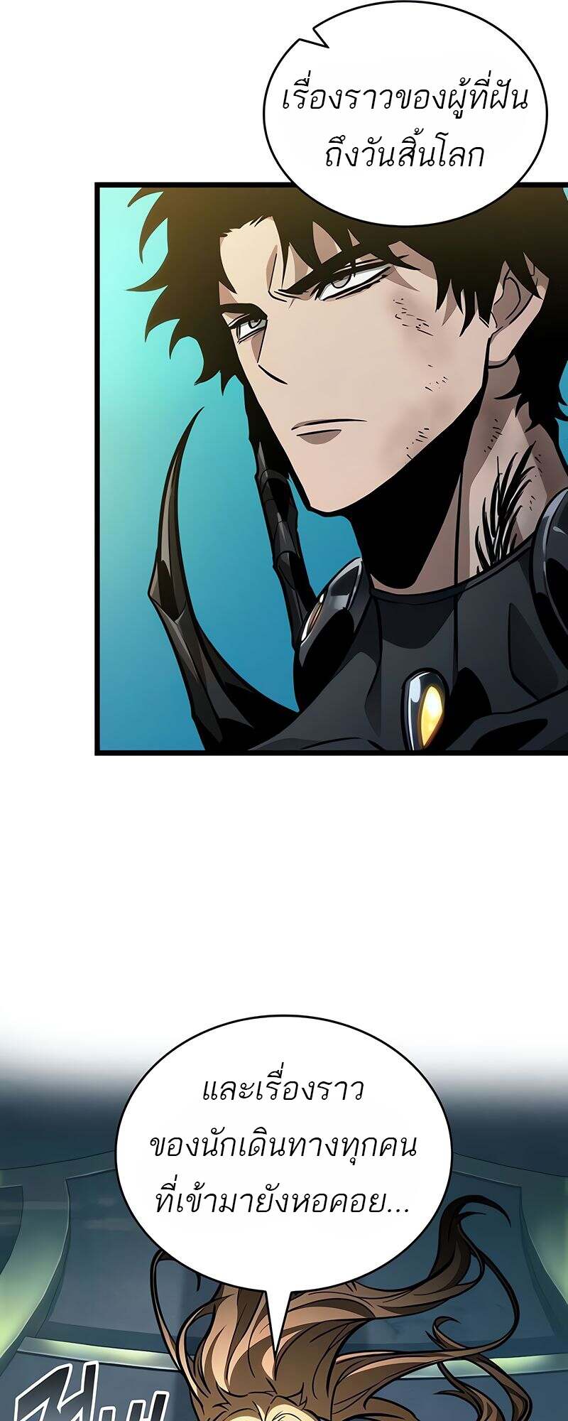 The World After the end โลกหลังการล่มสลาย ตอนที่ 166 หน้า 57