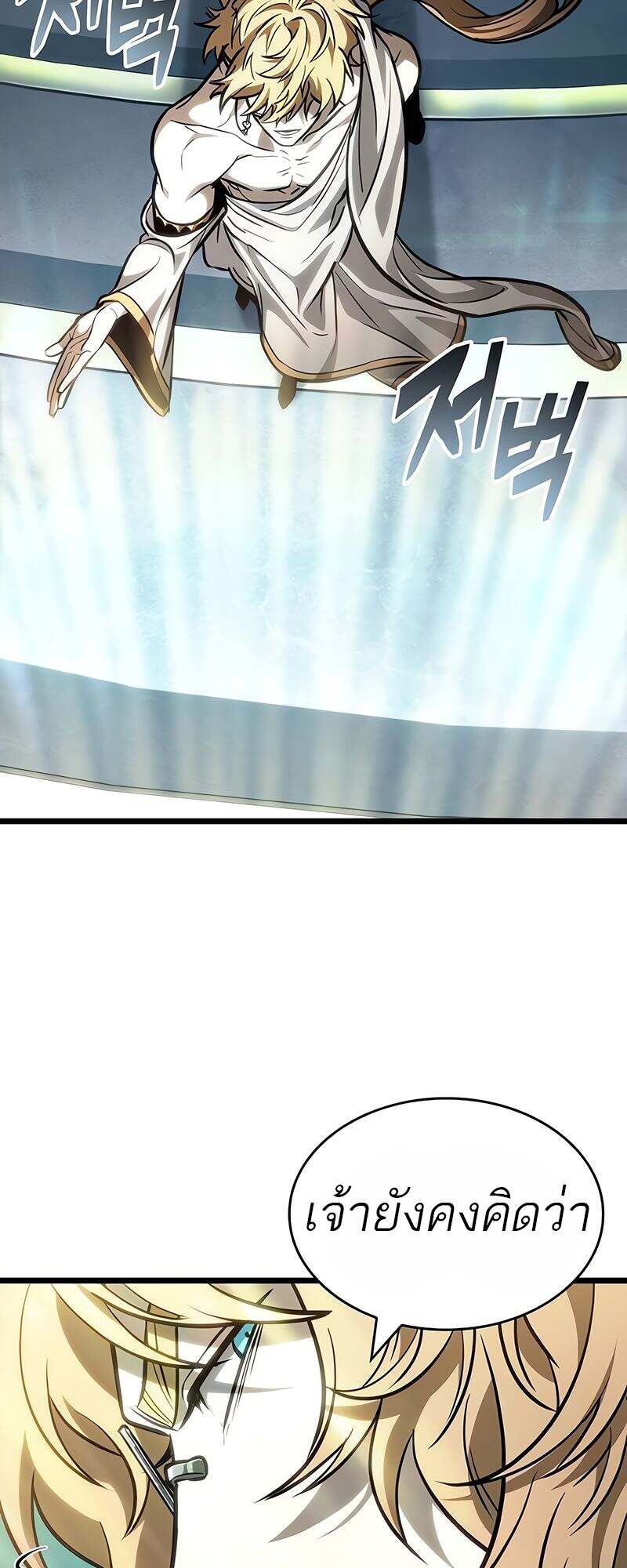 The World After the end โลกหลังการล่มสลาย ตอนที่ 166 หน้า 58