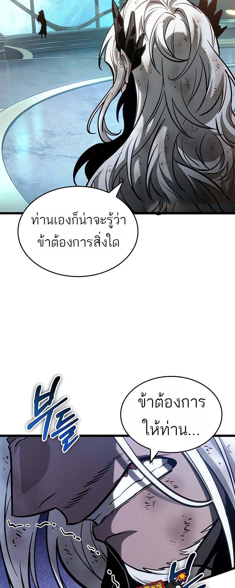 The World After the end โลกหลังการล่มสลาย ตอนที่ 166 หน้า 65