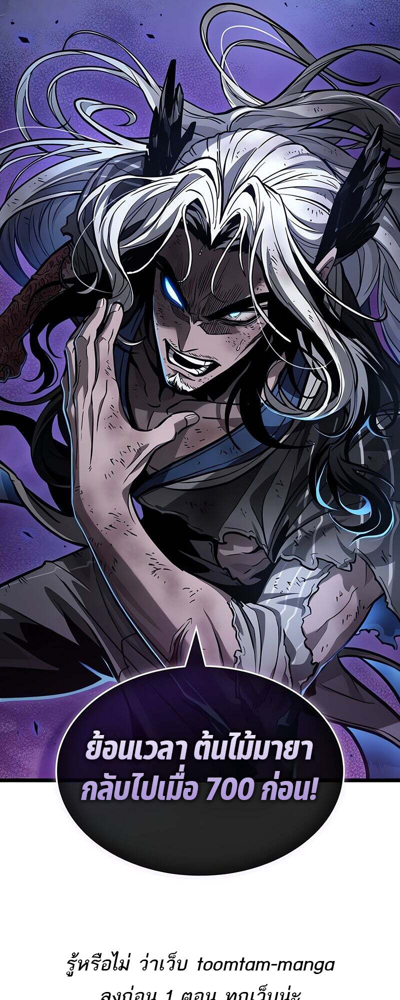 The World After the end โลกหลังการล่มสลาย ตอนที่ 166 หน้า 67