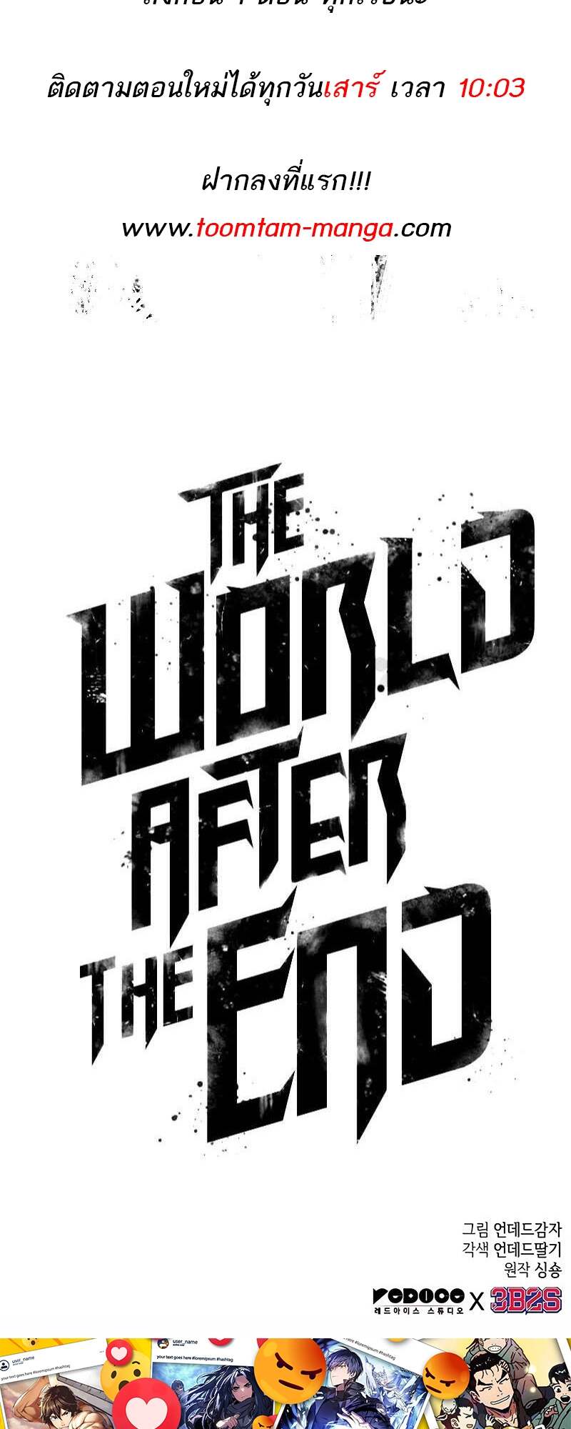 The World After the end โลกหลังการล่มสลาย ตอนที่ 166 หน้า 68